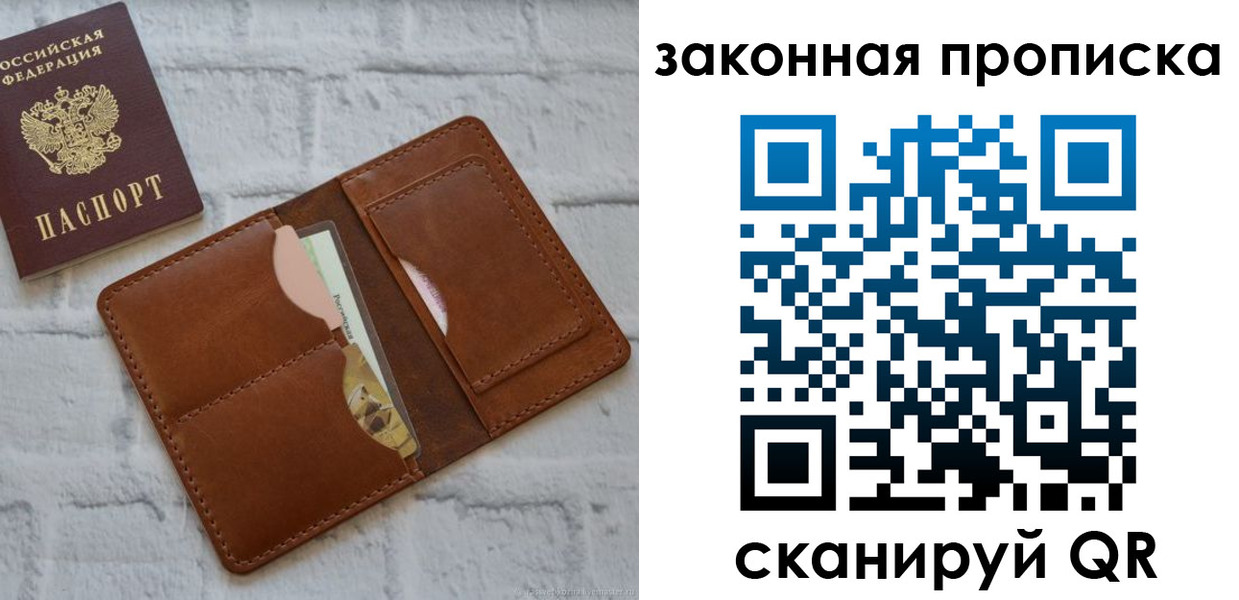 прописка гарантия в Сланцах